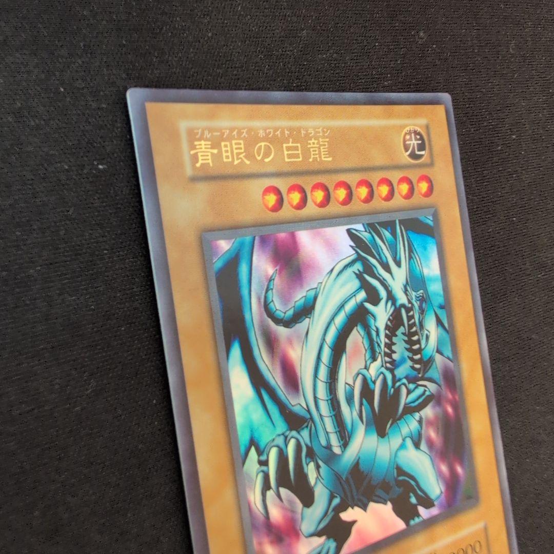 遊戯王 青眼の白龍 初期 EX ウルトラ