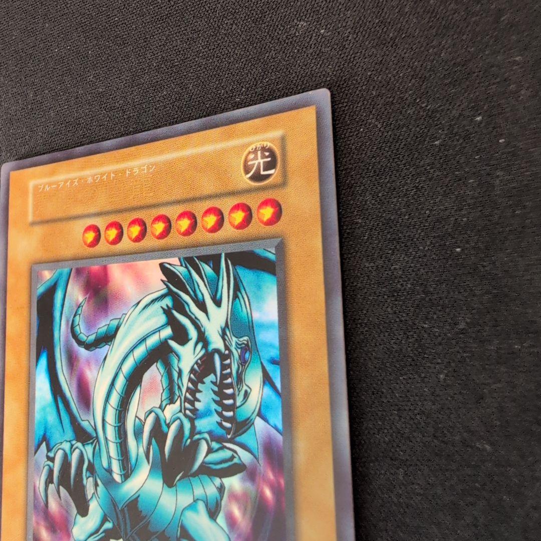 遊戯王 青眼の白龍 初期 EX ウルトラ