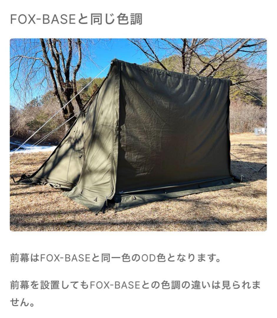専用 FUTURE FOX FOX-BASE 前幕 フォックスベース 送料無料