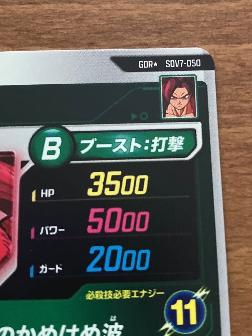 sdv7-050 孫悟空 da パラレル ドラゴンボールスーパーダイバーズ