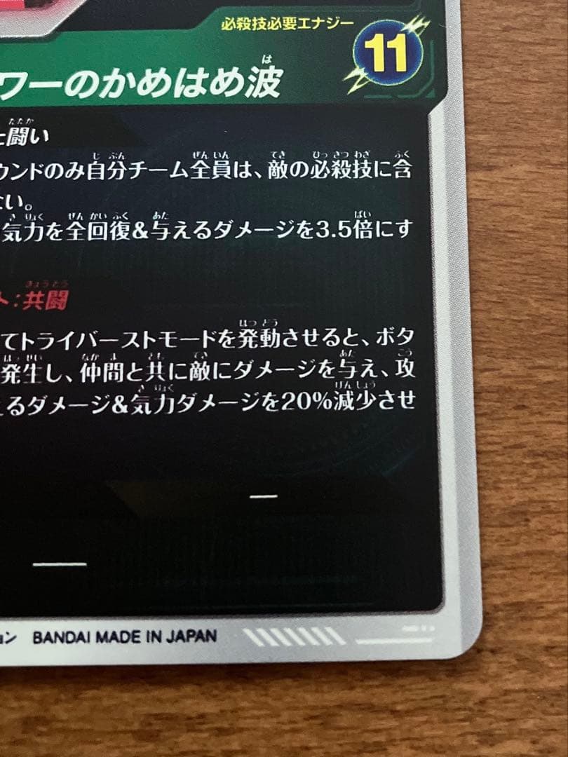sdv7-050 孫悟空 da パラレル ドラゴンボールスーパーダイバーズ