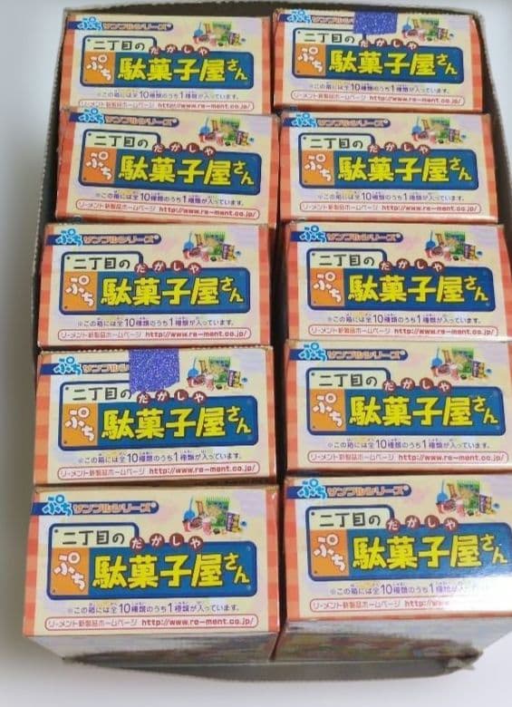 内袋未開封品　リーメント　二丁目のぷち駄菓子屋さん　10種コンプリートセット
