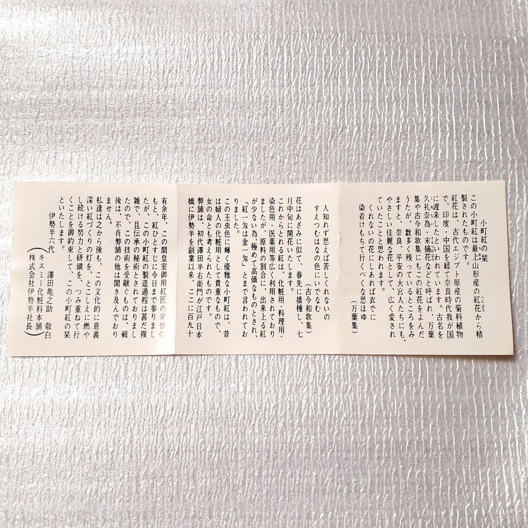 伝統工芸⭐伊勢半謹製六代作✫小町紅 口紅 お猪口 盃 田焼 伊万里焼 九谷焼