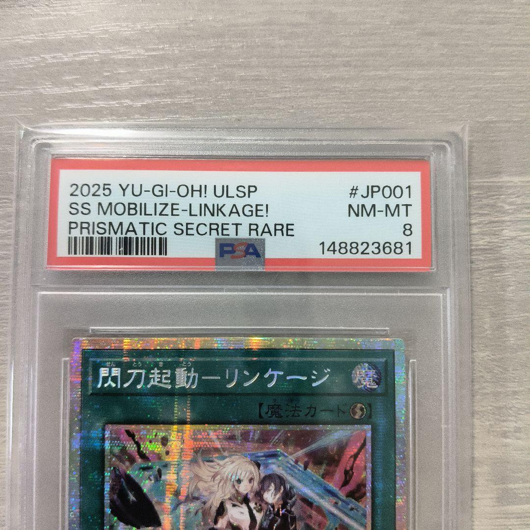 遊戯王　閃刀起動リンケージ　プリシク　PSA8 プリズマ アジア版
