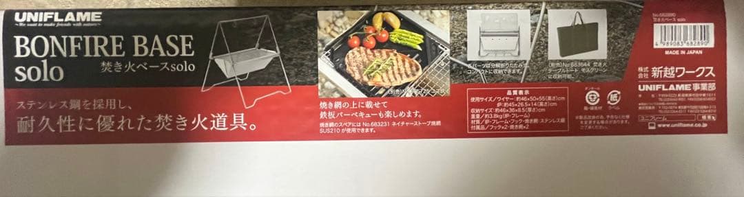 ユニフレーム 焚き火ベース solo 682890 焚き火台 新品未使用品