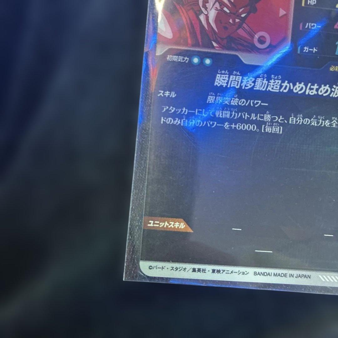 ドラゴンボールスーパーダイバーズ SDVTP-004 孫悟空パラレル