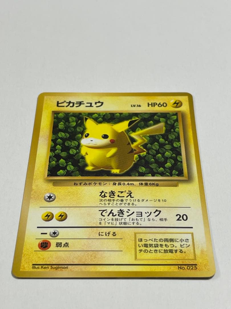 ピカチュウ　旧裏　コロコロコミック　光沢あり　誤表記　ken sugimori