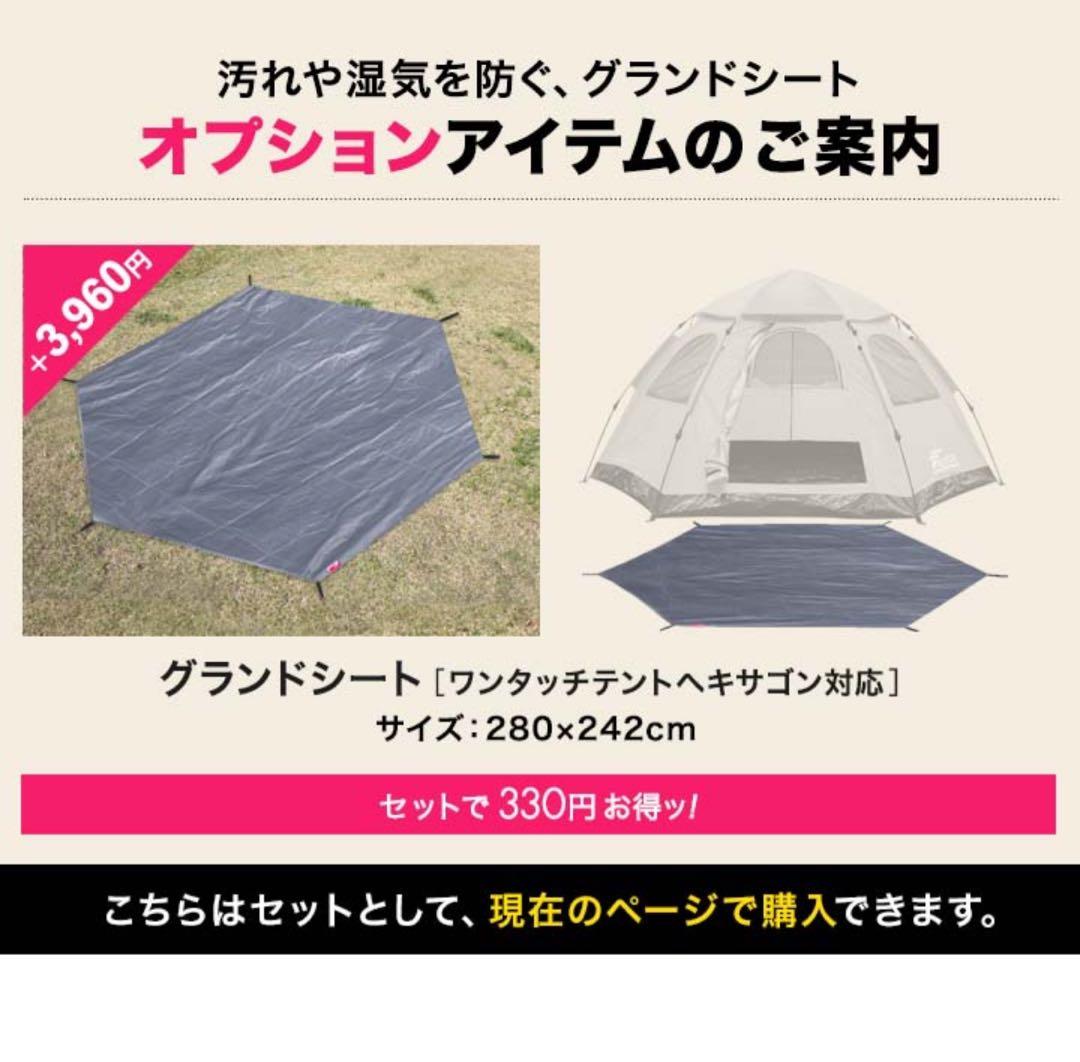 フィールドア（FIELDOOR）　 ワンタッチテントヘキサゴン＋グランドシート付