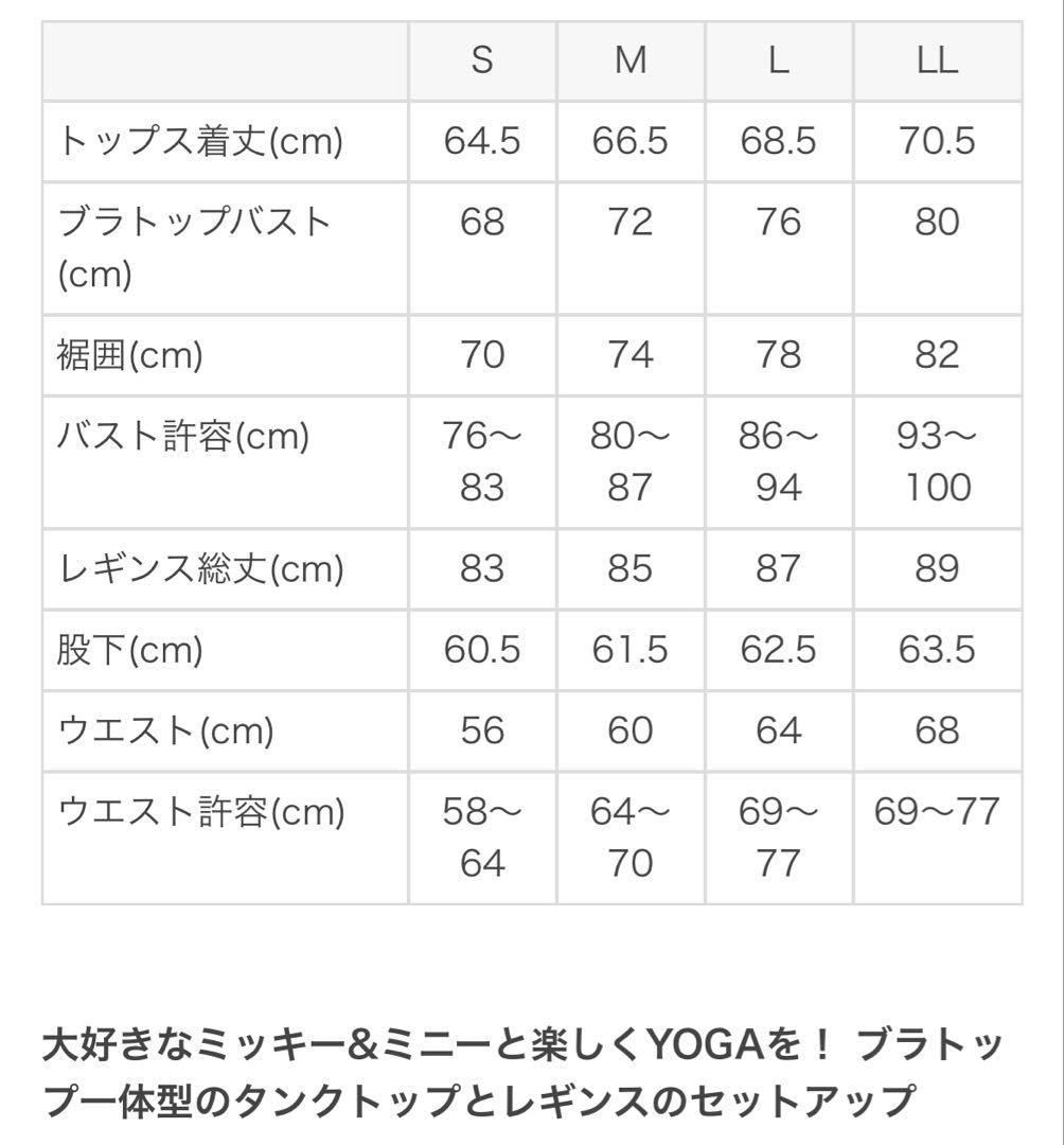 【SUKALA】レイヤードタンク＆レギンスセットアップ　ミッキー