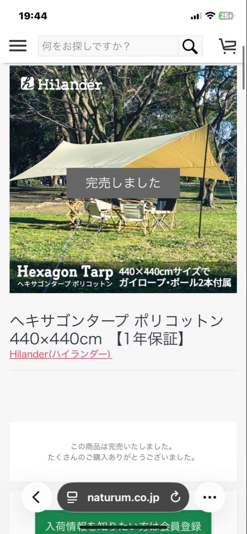 Hexagon Tarp Polycotton 440×440cm ハイランダー