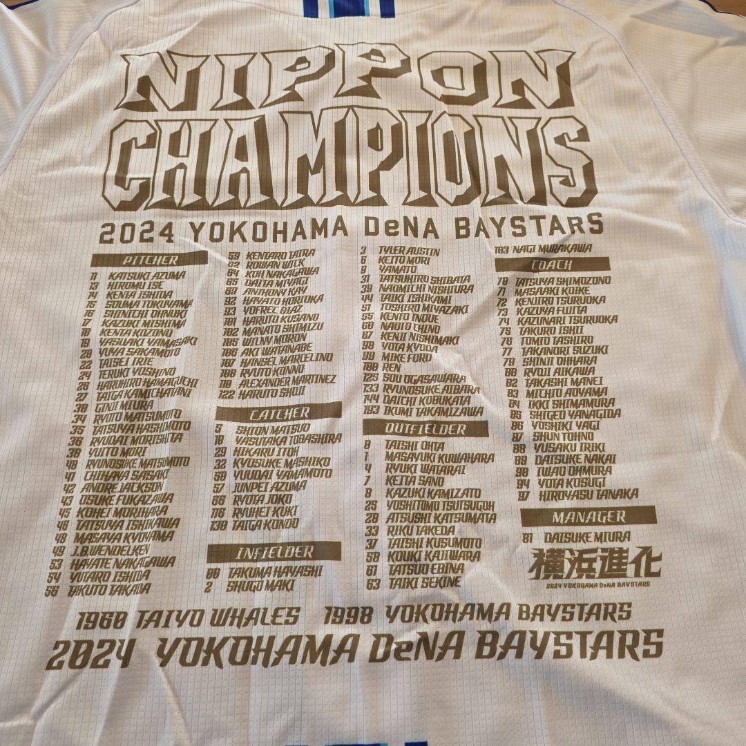 ベイスターズ　2024日本シリーズ　優勝限定ユニフォーム　未使用新品　Mサイズ
