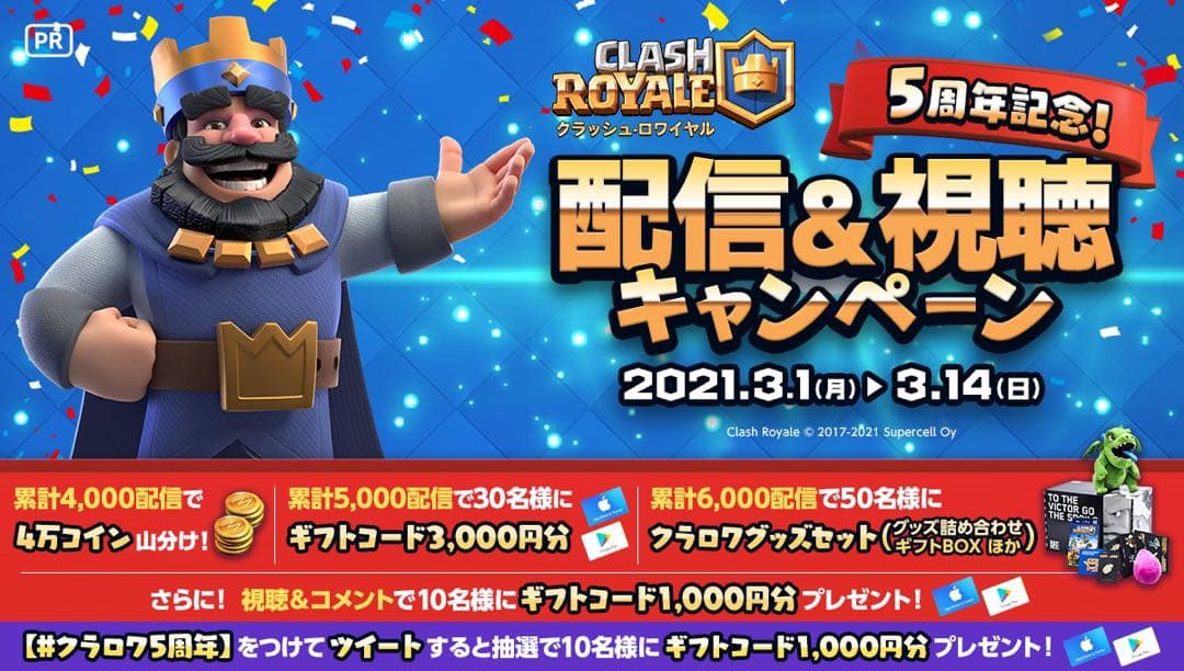 【非売品】クラロワ 5周年 当選品 限定50セット 豪華まとめ売り