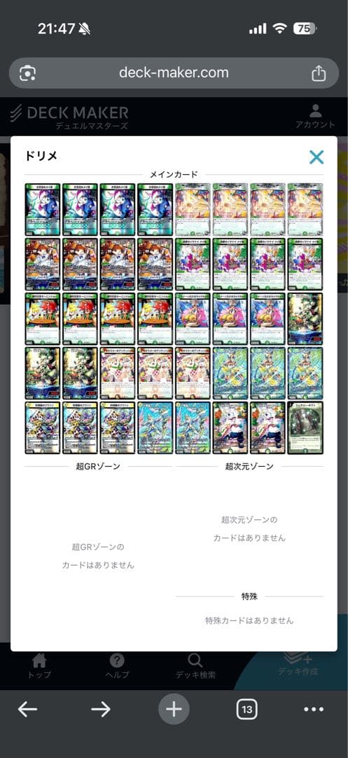ドリームメイトデッキ オリアド パーツ付き