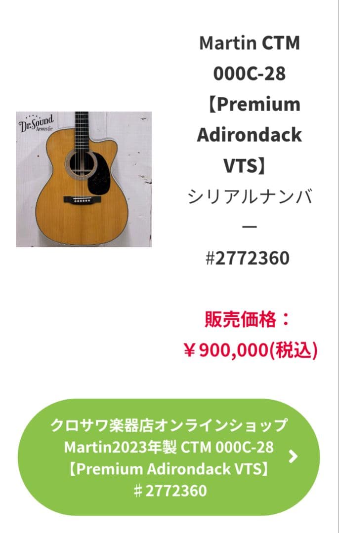 2023年製 Martin CTM 000C-28 プレミアムアディロンVTS