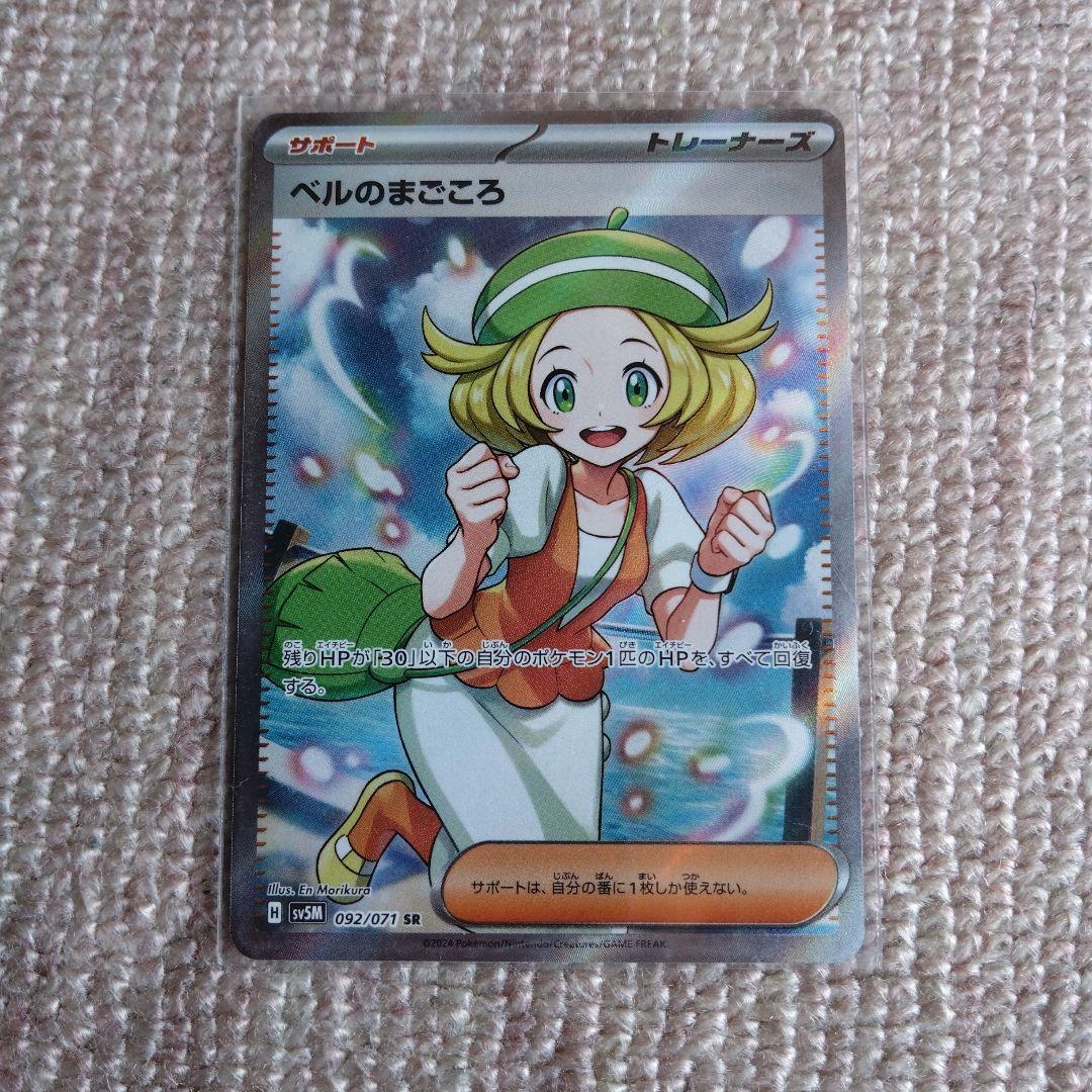 なかよしポフィンヒーローマントジュンベルのまごころマキシマムベルトセイジ6枚
