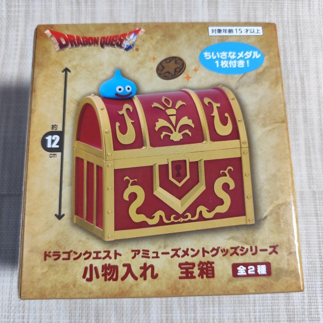 ドラゴンクエスト 小物入れ 宝箱 2種セット　新品未開封