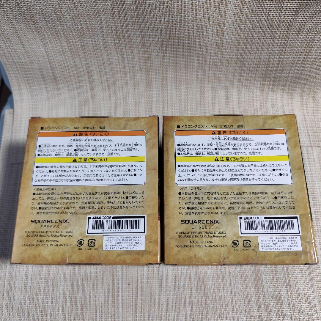 ドラゴンクエスト 小物入れ 宝箱 2種セット　新品未開封