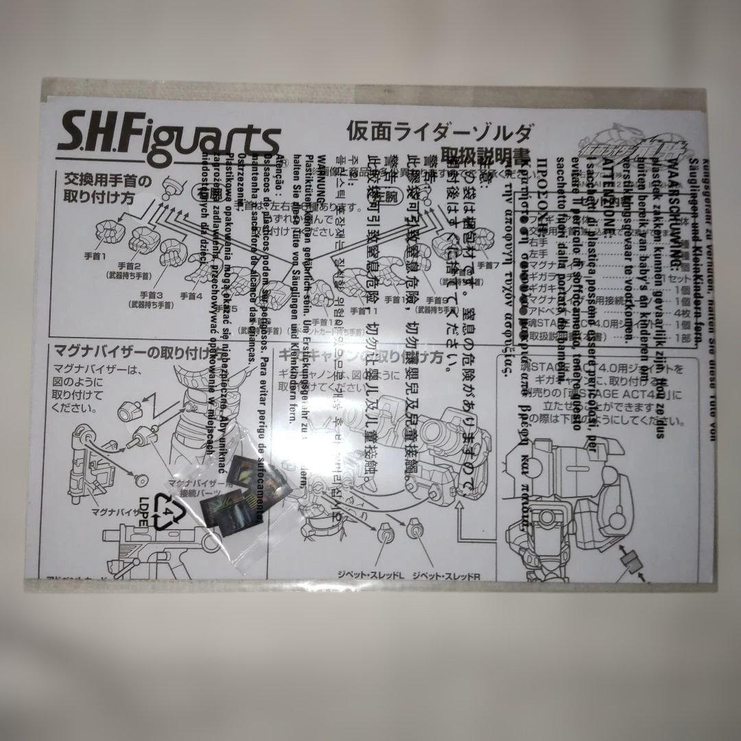 S.H.Figuarts ゾルダ&マグナギガ セット