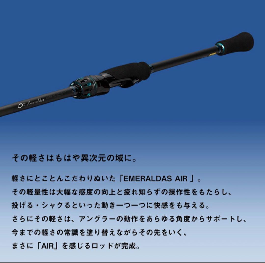 Daiwa エメラルダス AIR AGS 83M