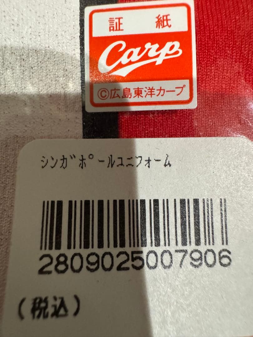 広島東洋カープシンガポール限定ユニフォーム