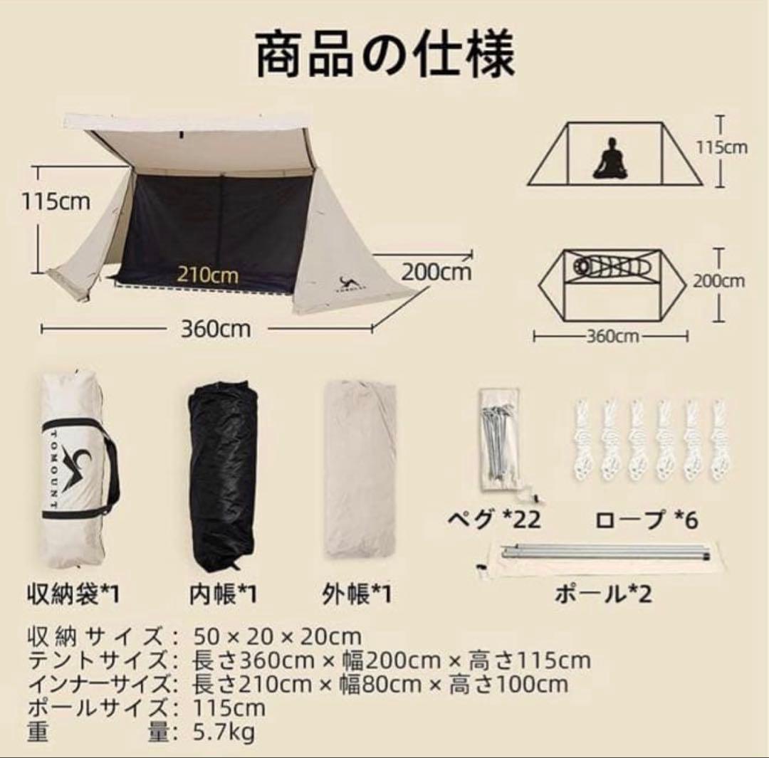 TOMOUNT キャンプテント 360cm x 200cm