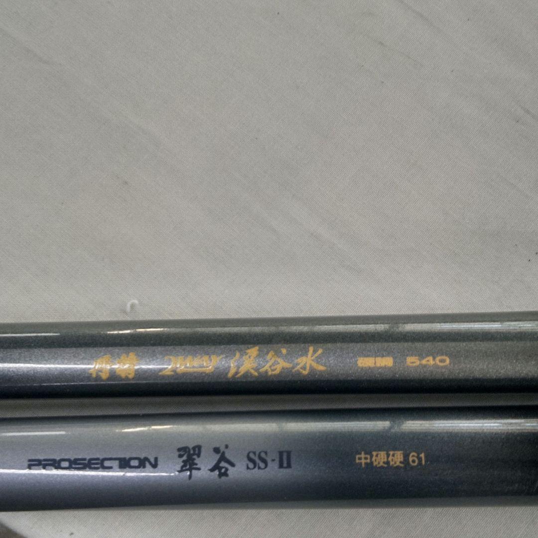 リョービ翠渓SSⅡ・中硬硬61&日新 丹精2WAY渓谷水硬調540 50～54