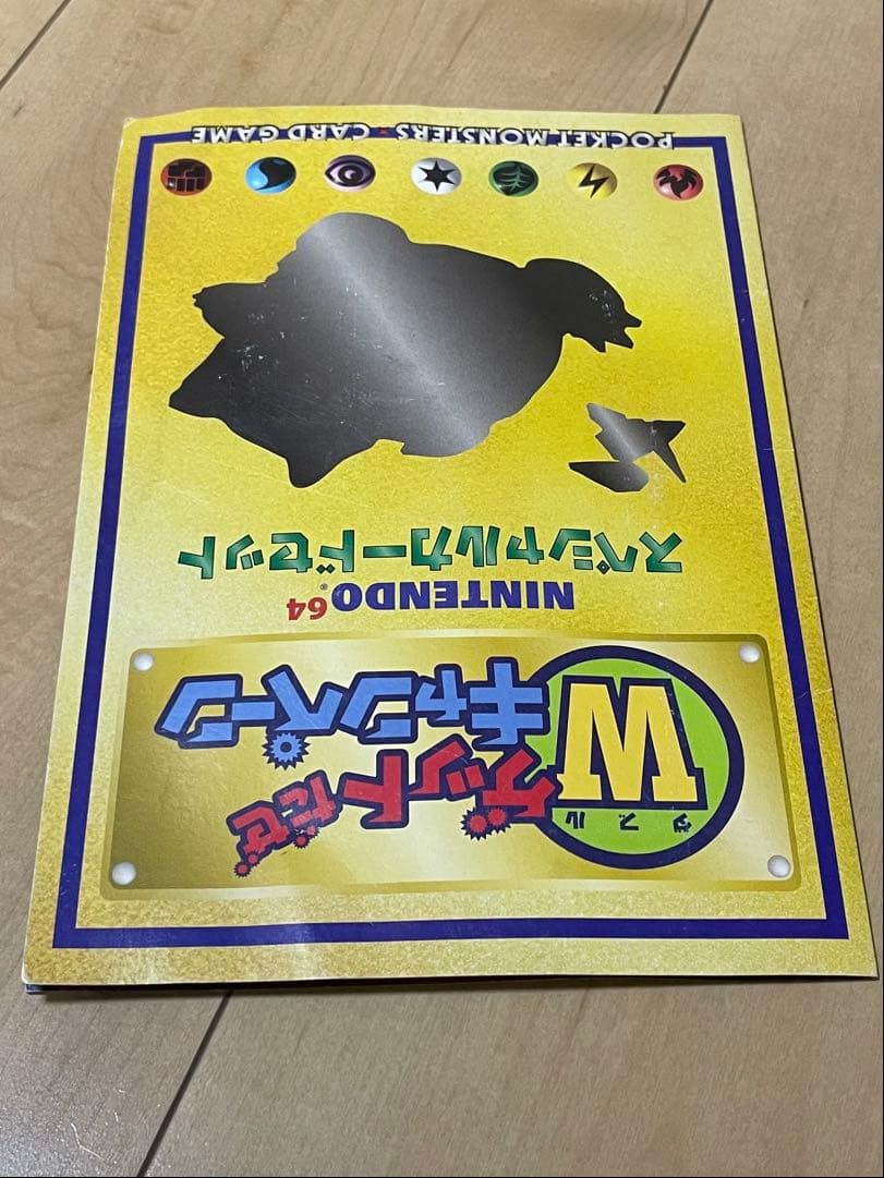 未開封 wゲットだぜキャンペーン スペシャルカードセット 旧裏 カビゴンポリゴン