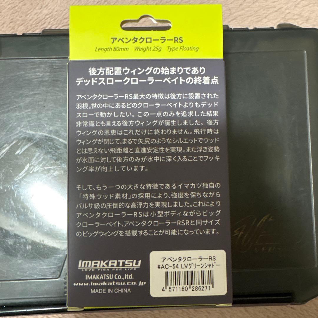 アベンタクローラーRS フィッシングショー限定カラー LVグリーンシャドー