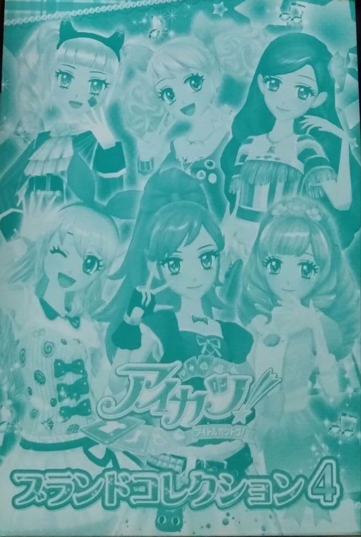 8870☆ストライプゴシックコーデ アイカツ ブランドコレクション PJ プロモ