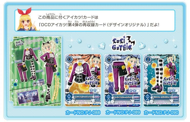 8870☆ストライプゴシックコーデ アイカツ ブランドコレクション PJ プロモ