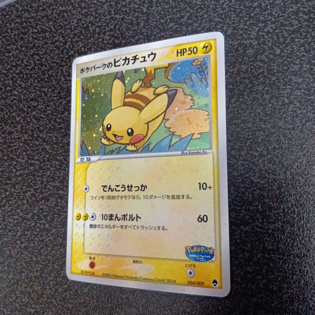 ポケパークのピカチュウ　ポケパークプレミアムファイル 004/009　プロモ