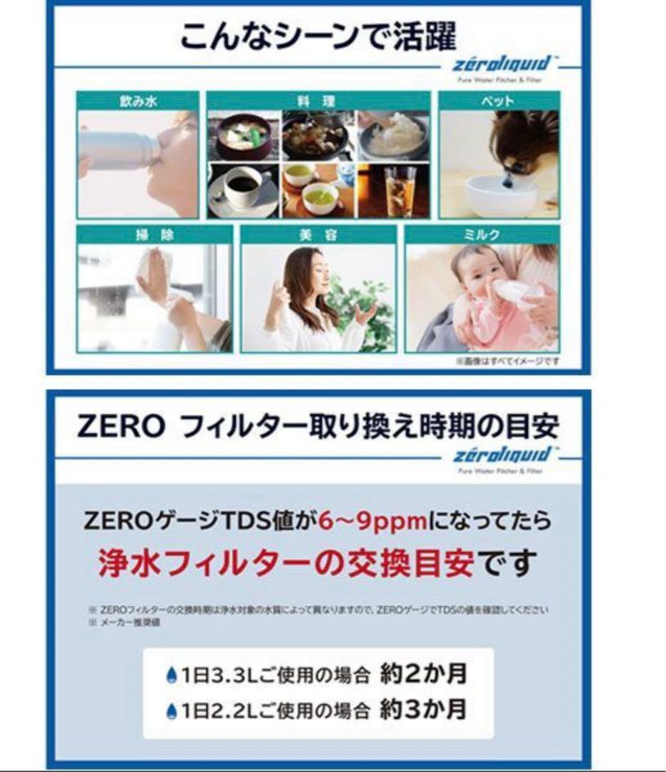 未使用　6層浄水フィルター搭載 ZEROピッチャー 16280円相当