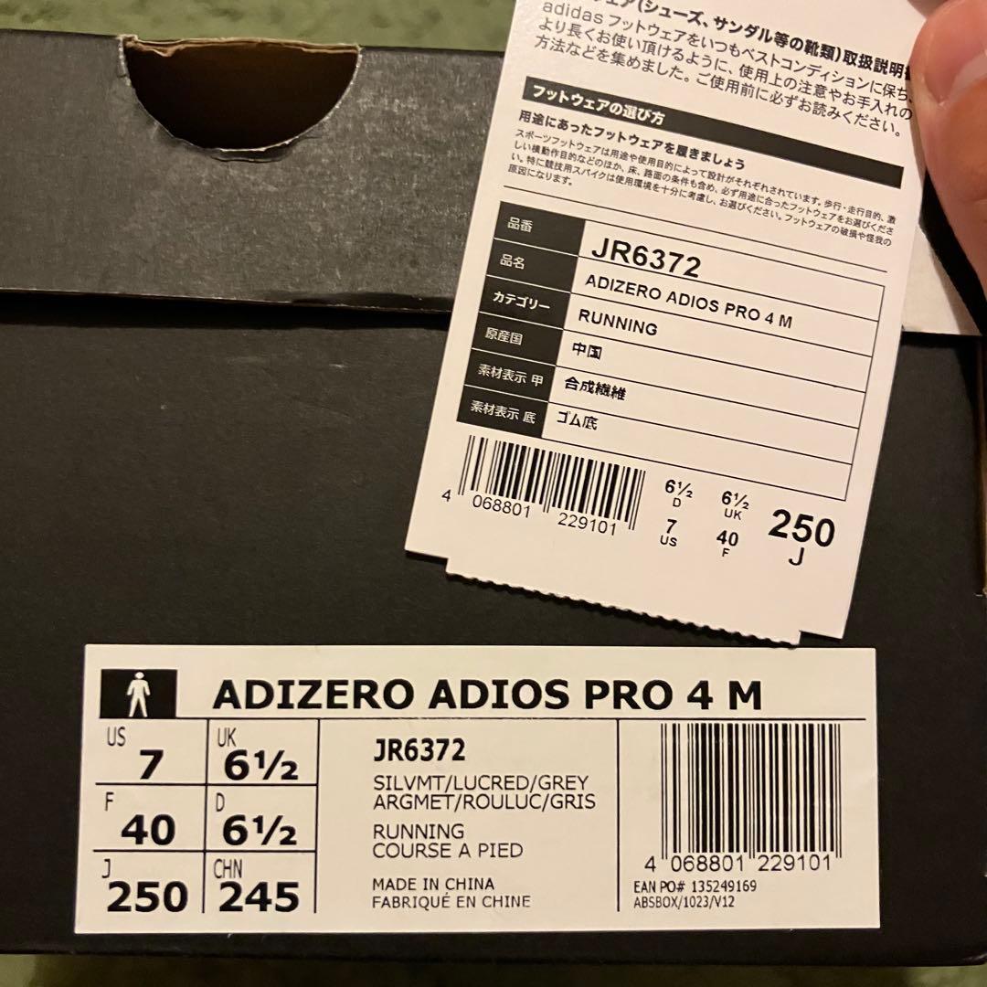 アディゼロ　アディオスプロ4（※破損あり）