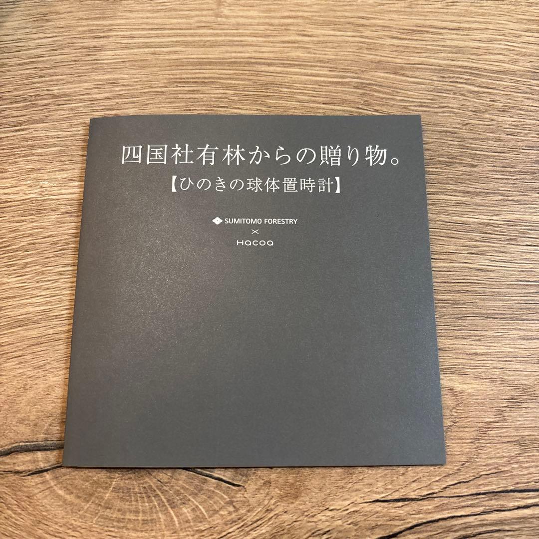 住友林業×hacoa ひのきの球体置時計
