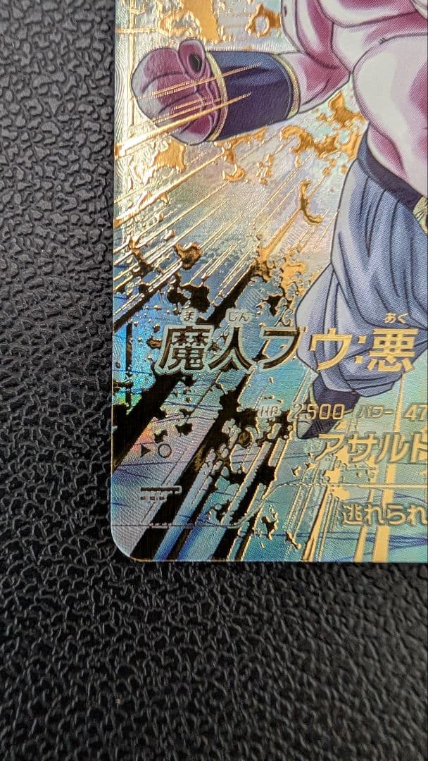 ドラゴンボールスーパーダイバーズ SDV6-066 魔人ブウ 悪 パラレル