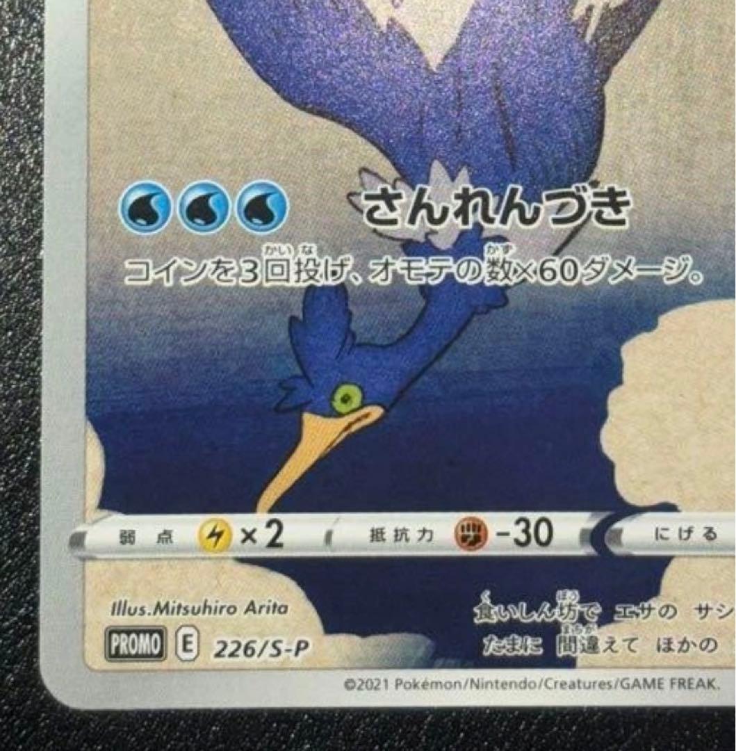 ウツドン プロモーションカード HP90