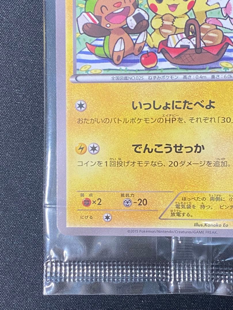 ピカチュウ：セブン-イレブン限定 ポケモンべんとう 付属プロモ PROMO X…