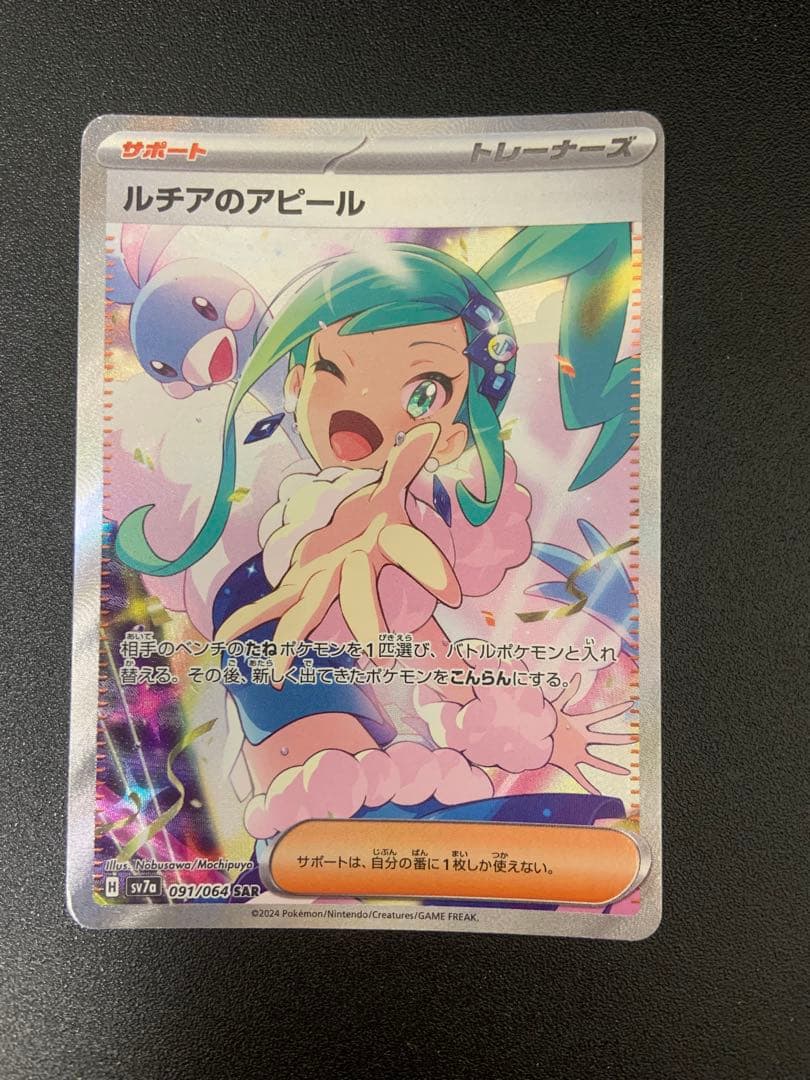 ルチアのアピールSAR