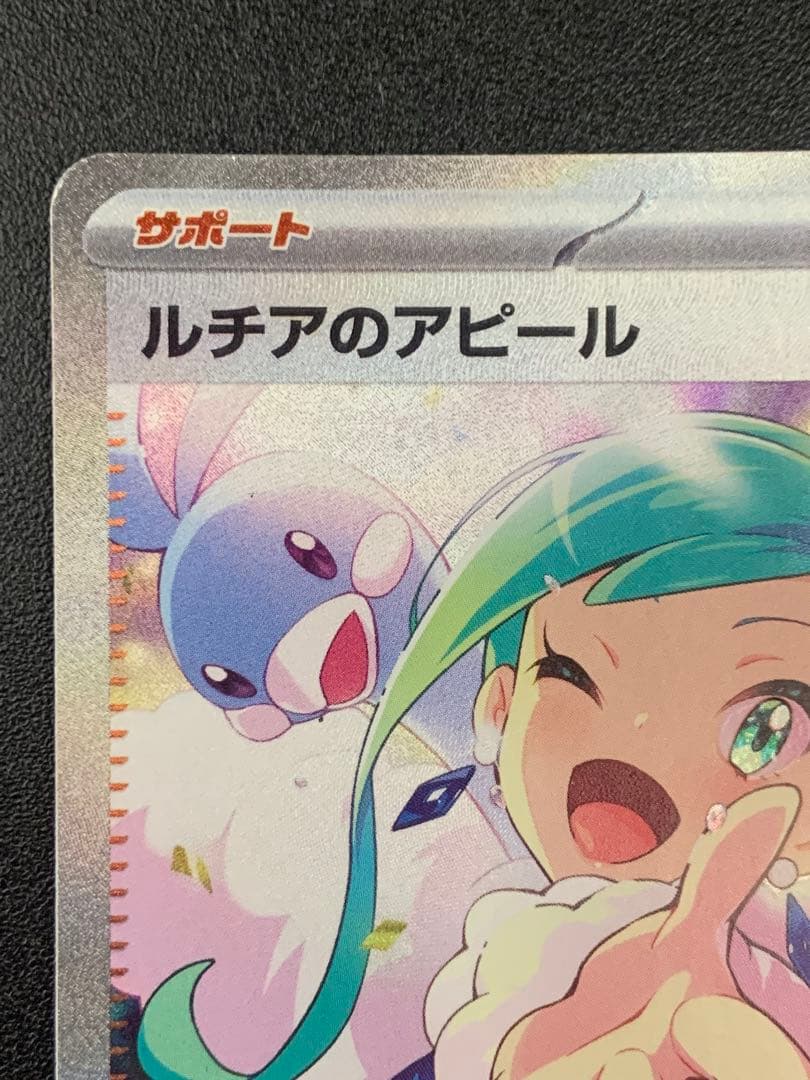 ルチアのアピールSAR