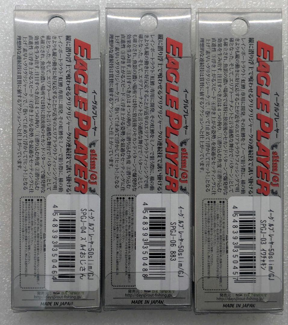 ディスプラウトイーグルプレーヤー50gj限定ロコカラー イワチャキン他3点セット