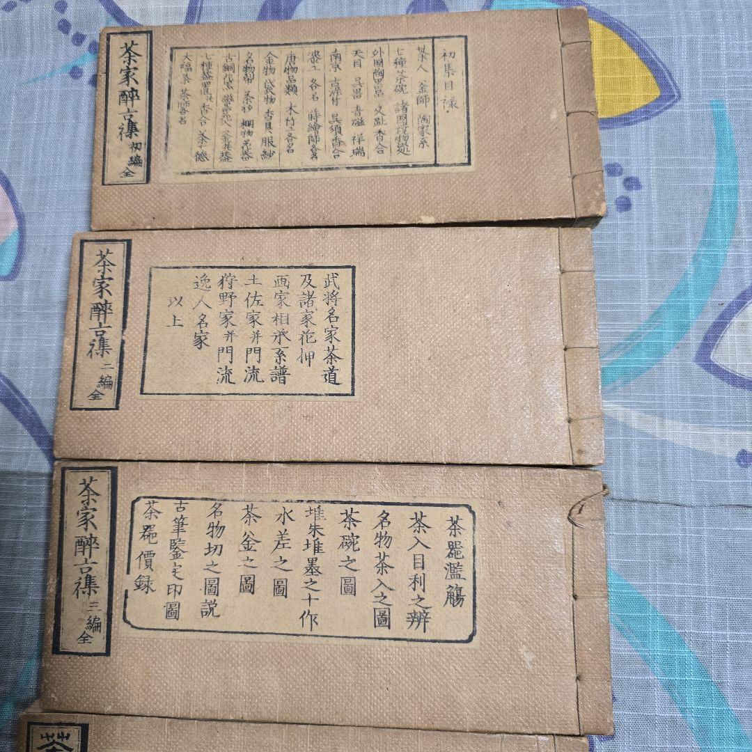 茶道 古典書籍 5冊セット