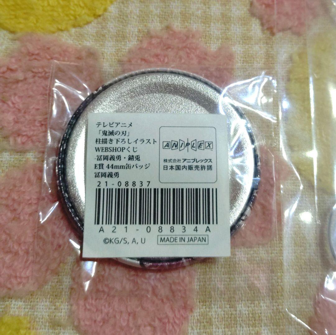 鬼滅の刃　描き下ろし　イラスト　WEBくじ　アクスタ　缶バッジ　冨岡義勇