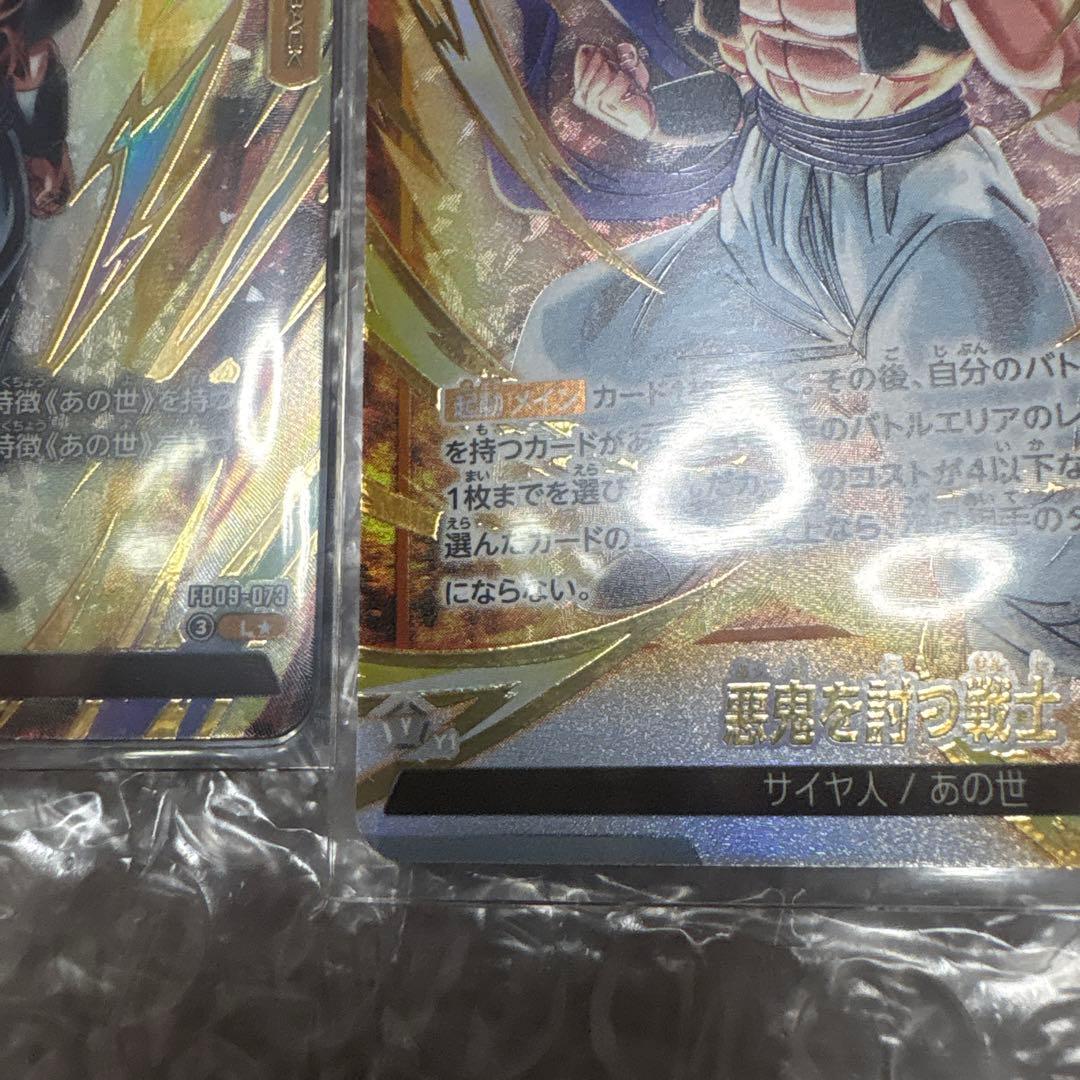 FB09-073ゴジータリーダーパラレル　FB09-096悪鬼を討つ戦士パラレル