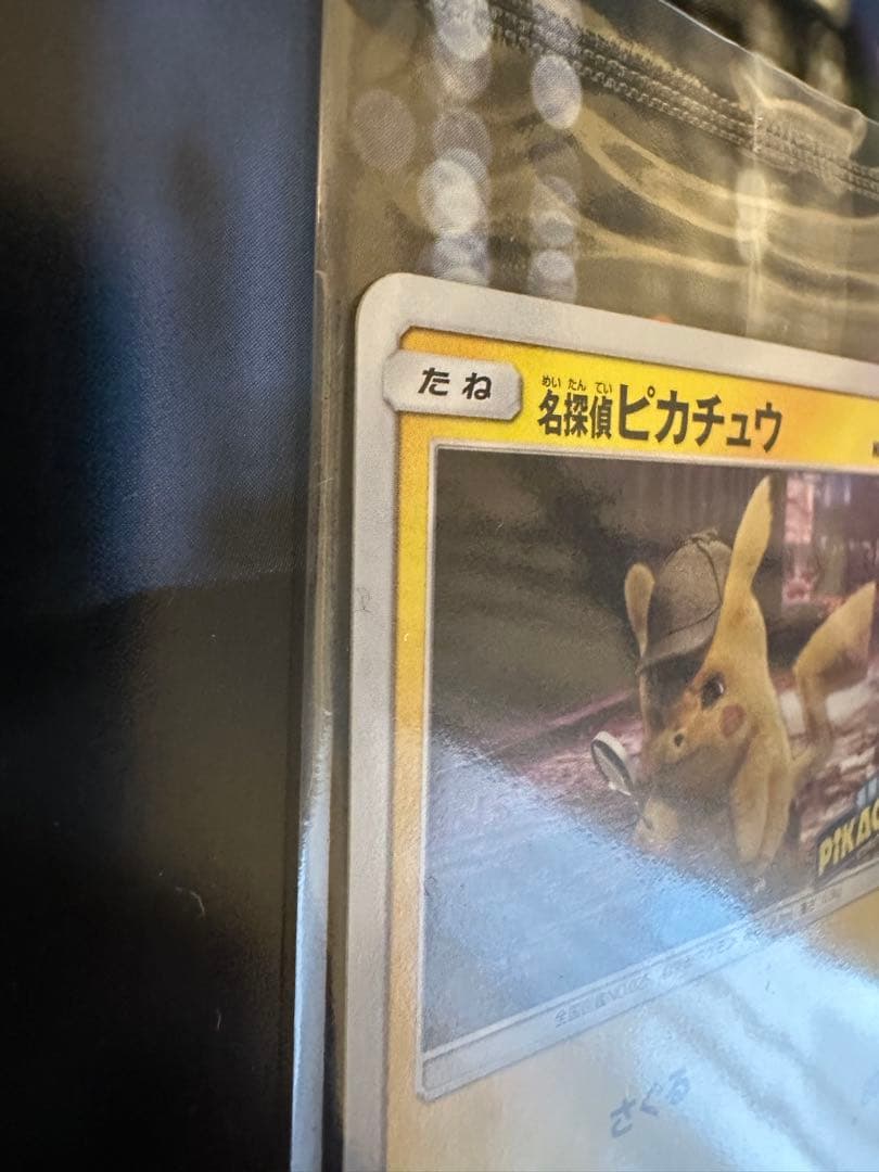 名探偵ピカチュウ：名探偵ピカチュウ劇場限定セット PROMO SM-P