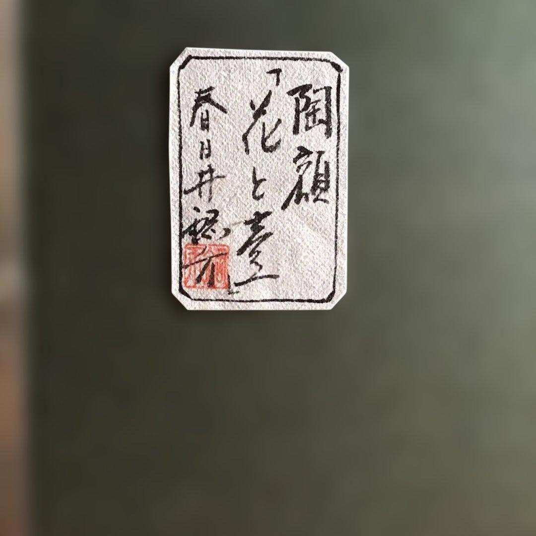 陶彩画　花と壺　焼き物の絵画　シルバーフレーム付き