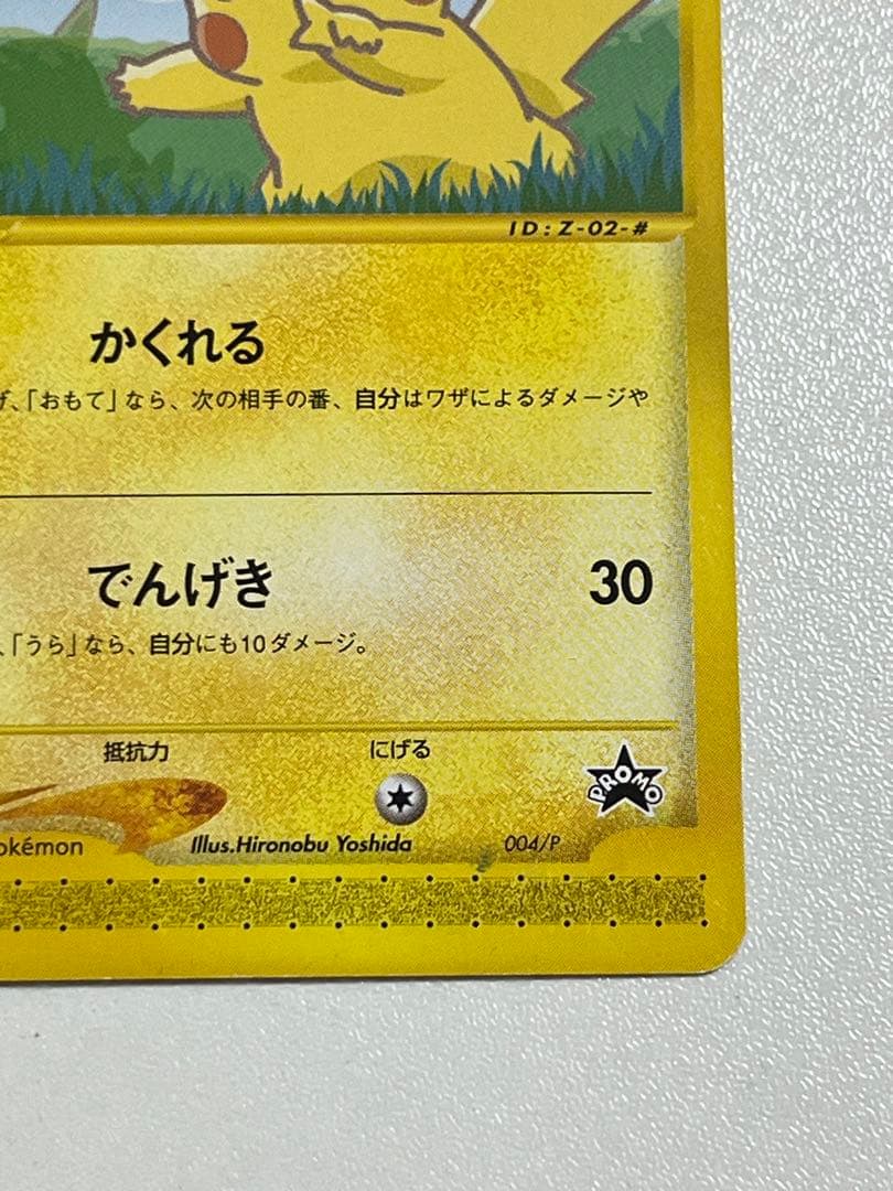 ピカチュウ 004/P ピカ夏ですよ プロモカード PROMO カードe