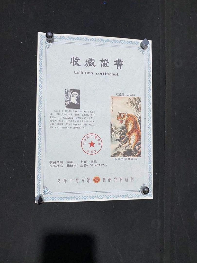 张大千 虎啸山谷 中国画 掛け軸 水墨画 和室 玄関 茶室 壁掛け 美術品
