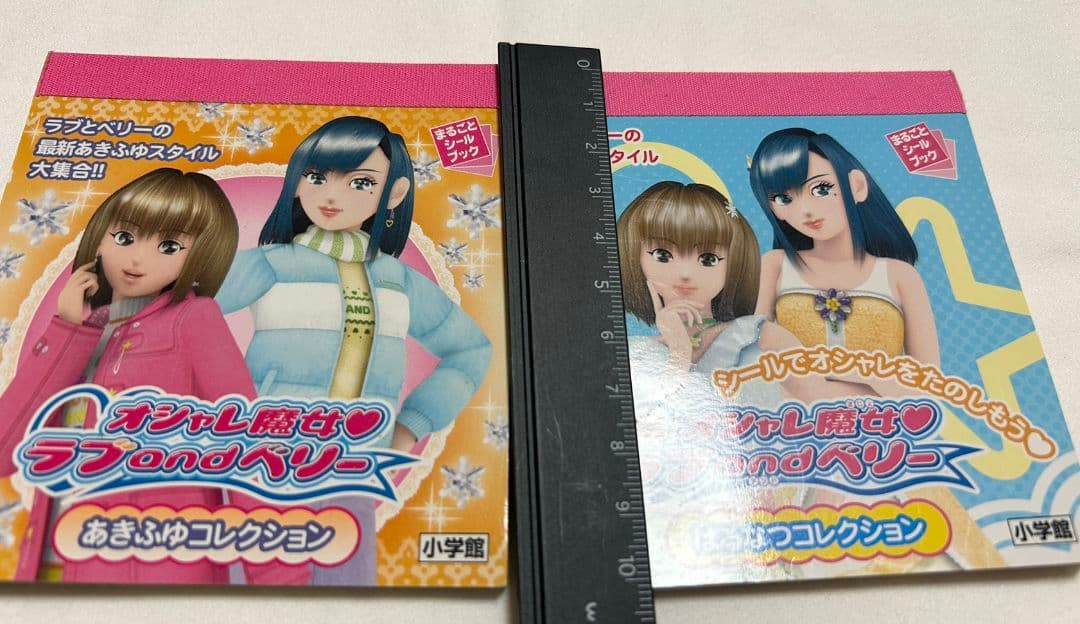 ラブベリ　まるごと　シールブック　はるなつ　あきふゆ　コレクション