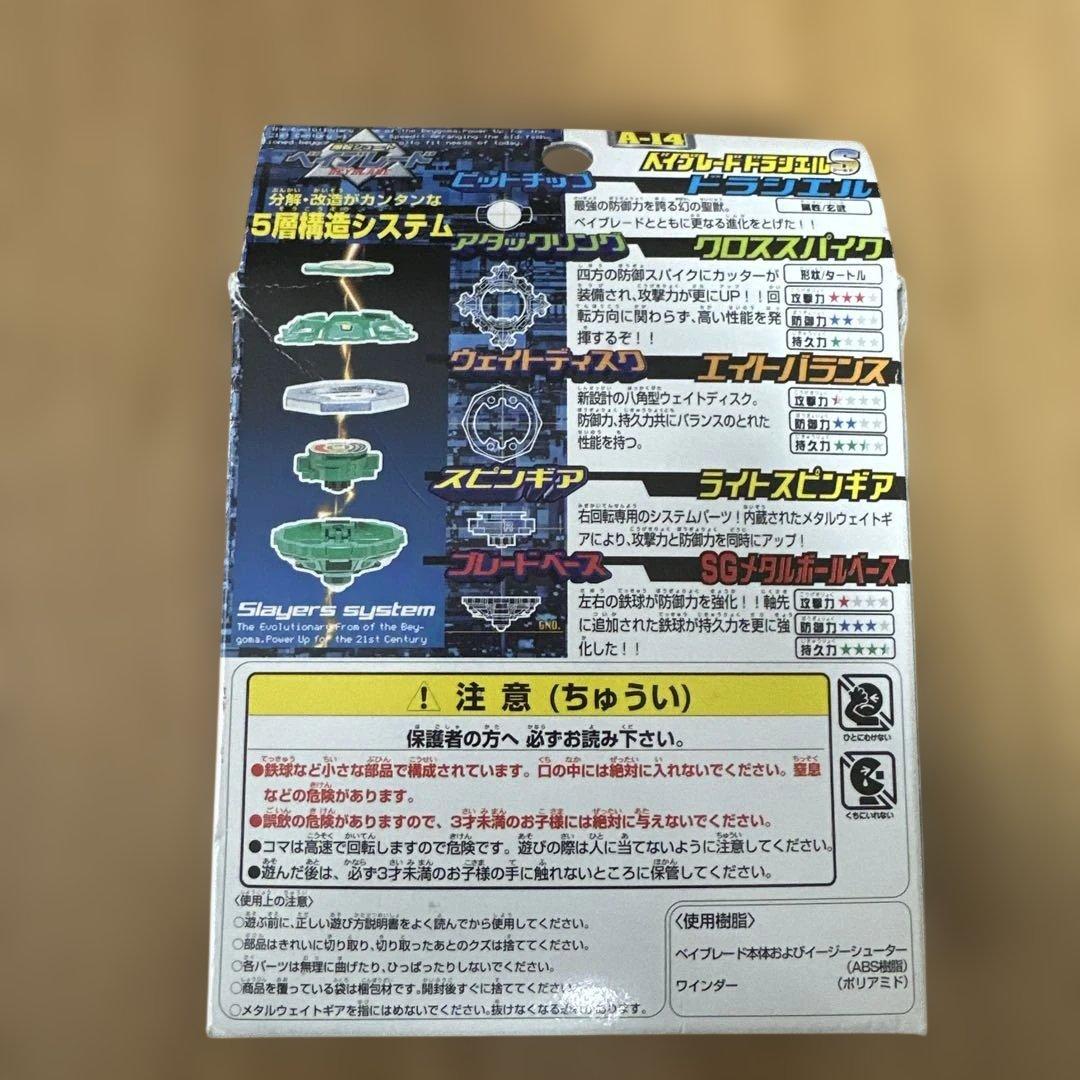 新品　ベイブレードドラシルS
