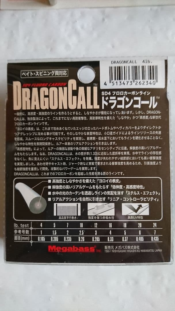 メガバス ito ドラゴンコールセット 4lb .12lb.フロロ 新品未開封
